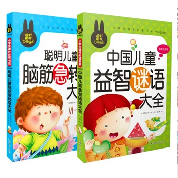 2 шт./компл. головоломка для интеллектуального развития ребенка, китайская книга, дразнилки, лучшая книга для детей, изучающих китайский пиньинь